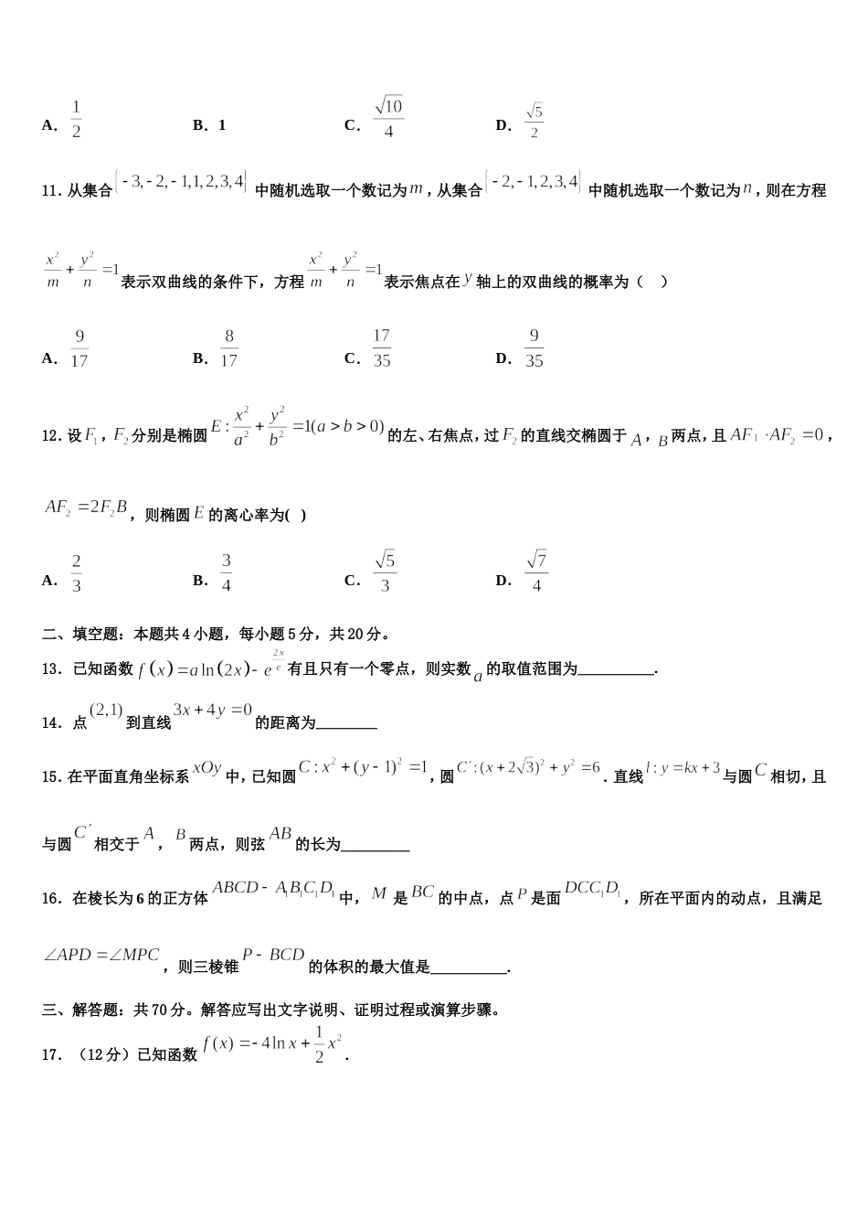 福建省尤溪县2023-2024学年高三上数学期末监测模拟试题含解析_第3页