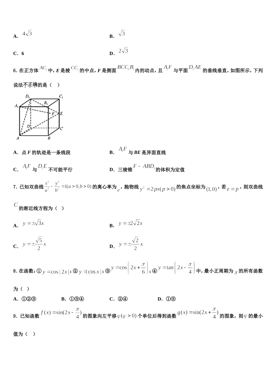 福建省漳州市2024届数学高三上期末教学质量检测模拟试题含解析_第2页