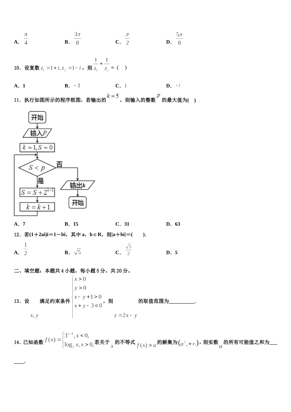 福建省漳州市2024届数学高三上期末教学质量检测模拟试题含解析_第3页