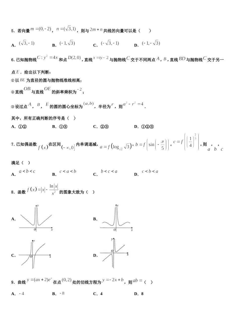 福建省漳州市龙海市程溪中学2023-2024学年高三上数学期末教学质量检测试题含解析_第2页