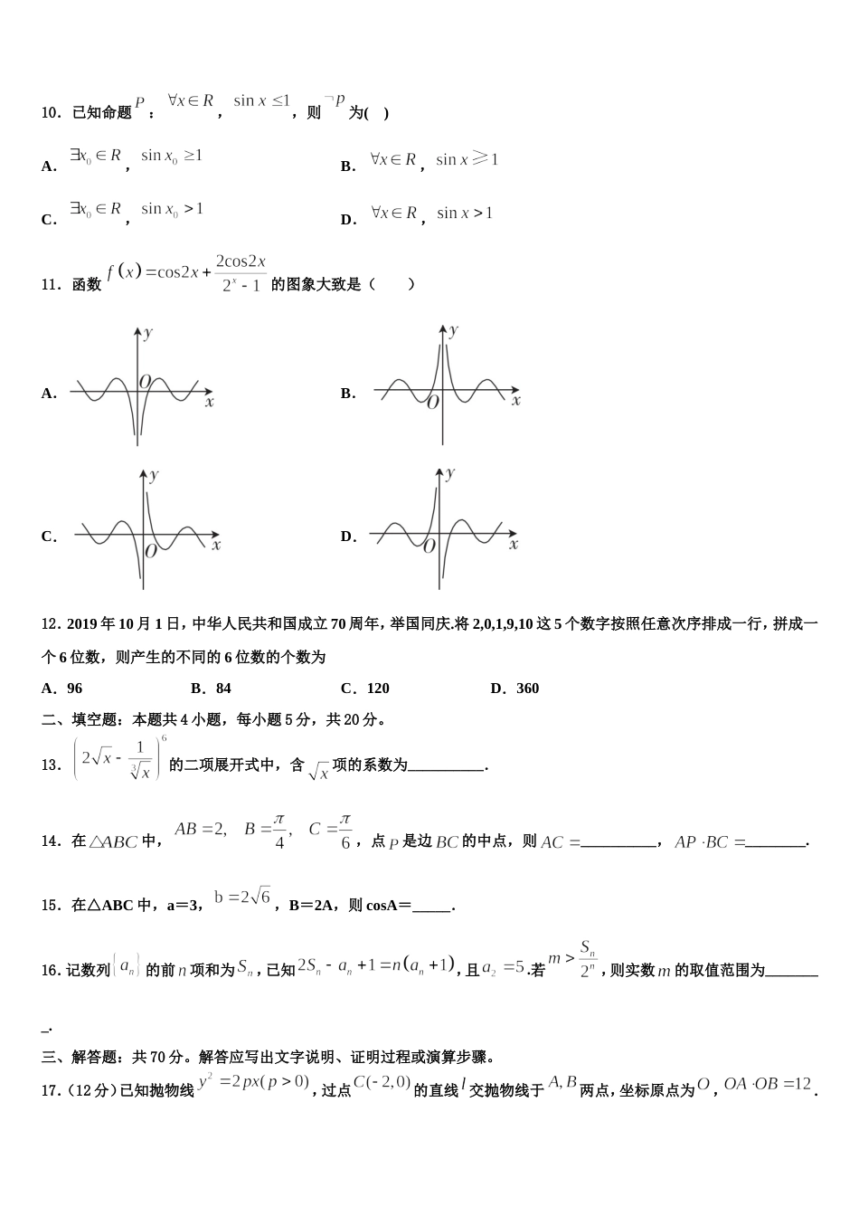 福建省漳州市龙海市程溪中学2023-2024学年高三上数学期末教学质量检测试题含解析_第3页