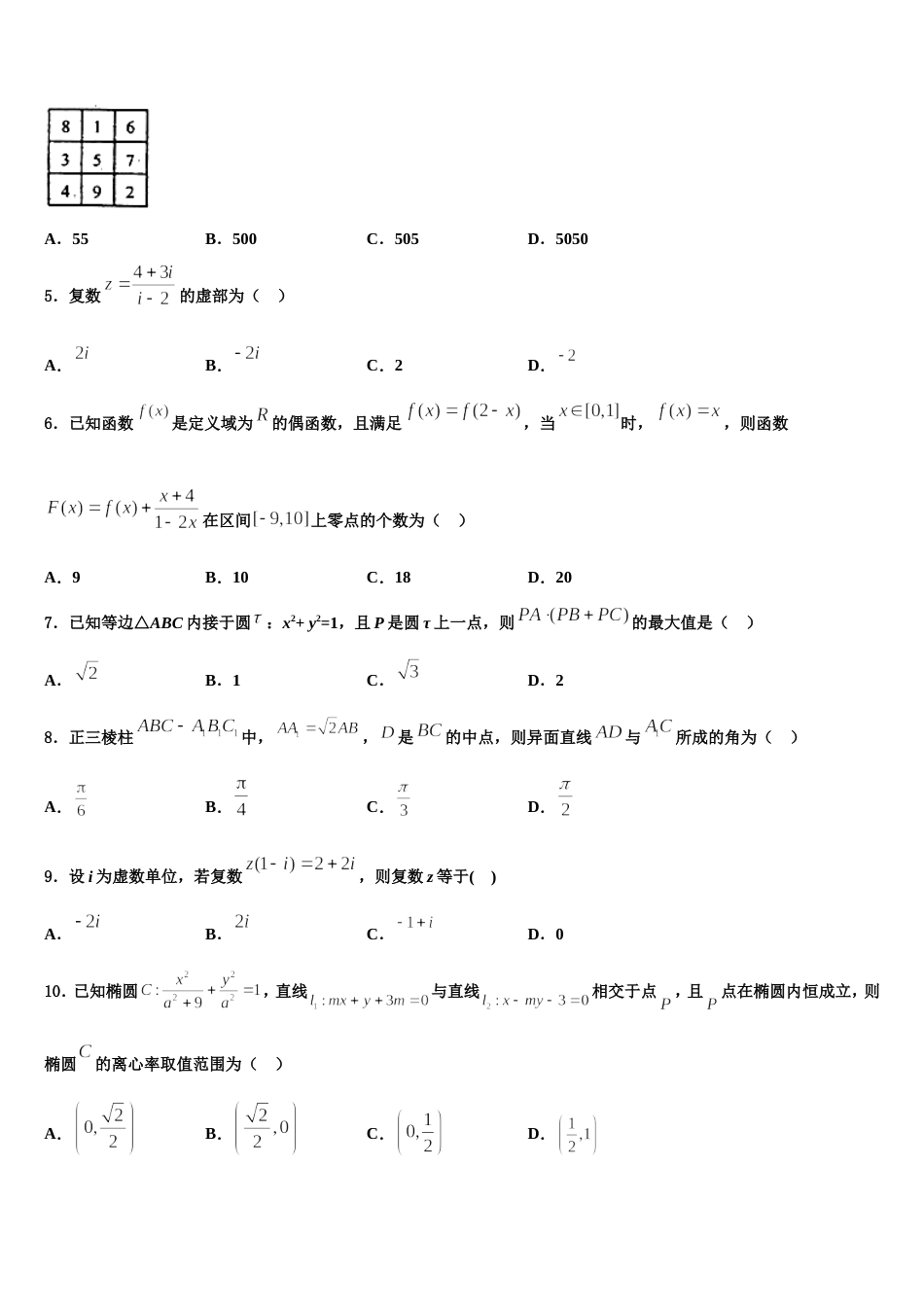 福建省漳州市龙海市程溪中学2024届数学高三第一学期期末经典试题含解析_第2页