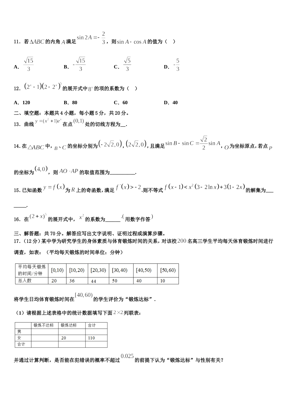 福建省漳州市龙海市程溪中学2024届数学高三第一学期期末经典试题含解析_第3页