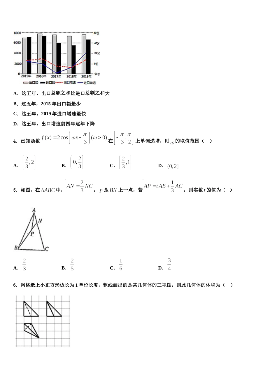 福建省漳州市五中、龙海市五中等四校2023-2024学年数学高三上期末复习检测模拟试题含解析_第2页