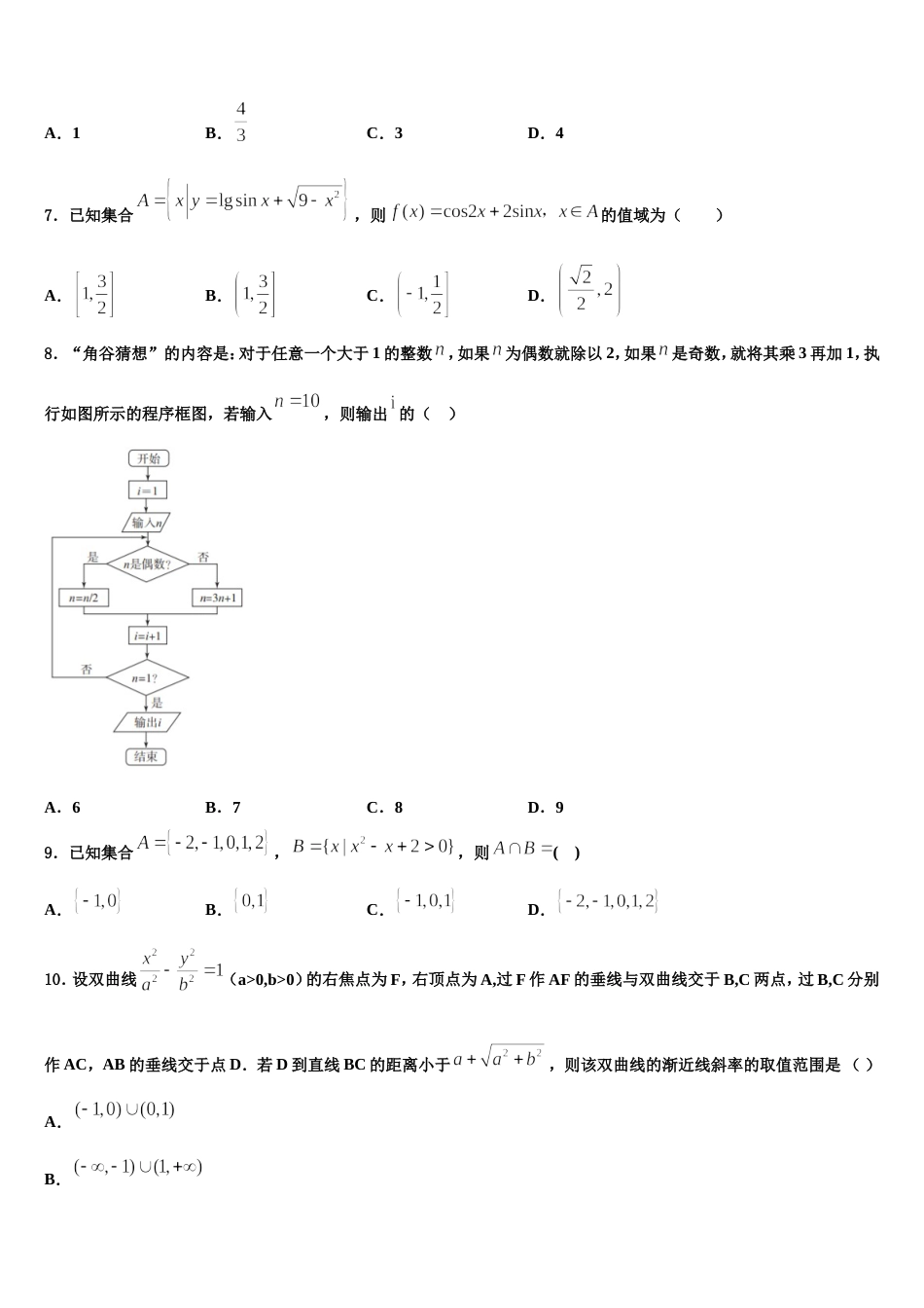 福建省漳州市五中、龙海市五中等四校2023-2024学年数学高三上期末复习检测模拟试题含解析_第3页