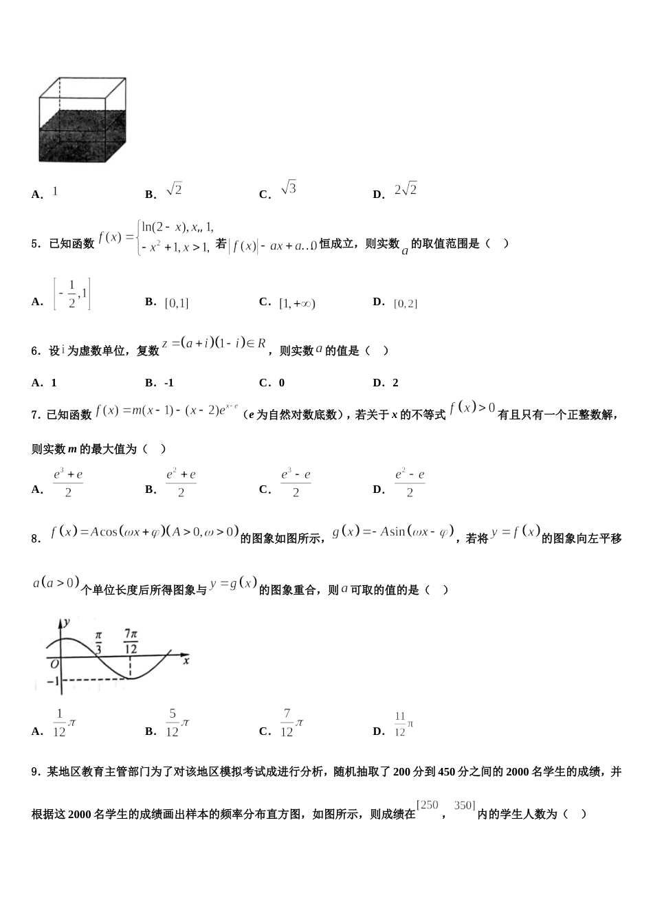 福建省漳州市五中、龙海市五中等四校2024年数学高三第一学期期末统考模拟试题含解析_第2页