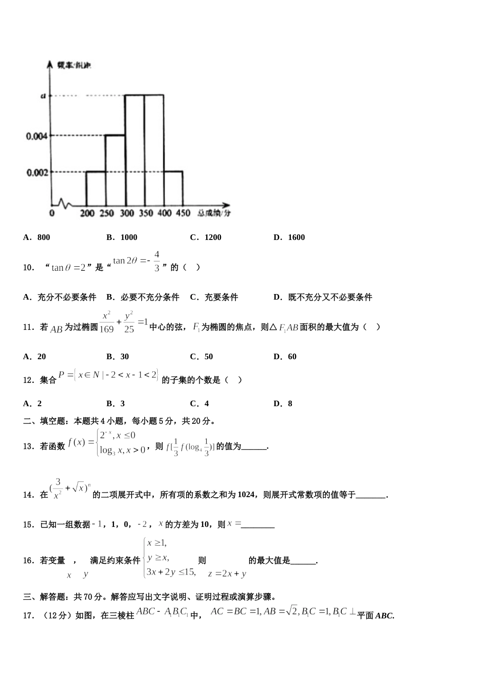 福建省漳州市五中、龙海市五中等四校2024年数学高三第一学期期末统考模拟试题含解析_第3页