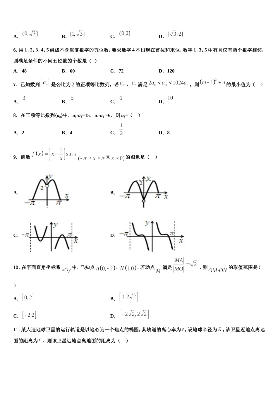 福建省漳州市漳浦县达志中学2023-2024学年数学高三上期末学业质量监测试题含解析_第2页