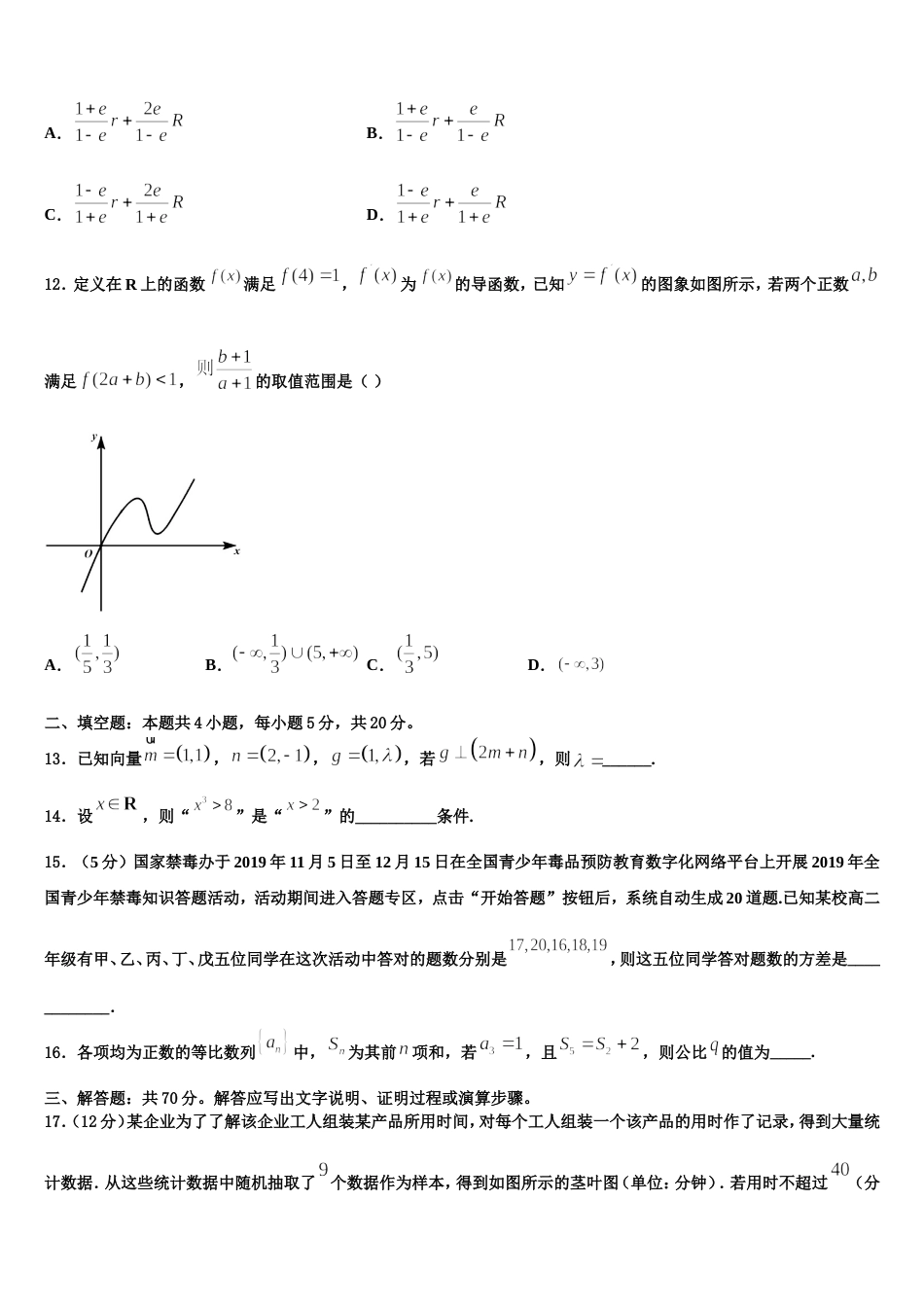 福建省漳州市漳浦县达志中学2023-2024学年数学高三上期末学业质量监测试题含解析_第3页