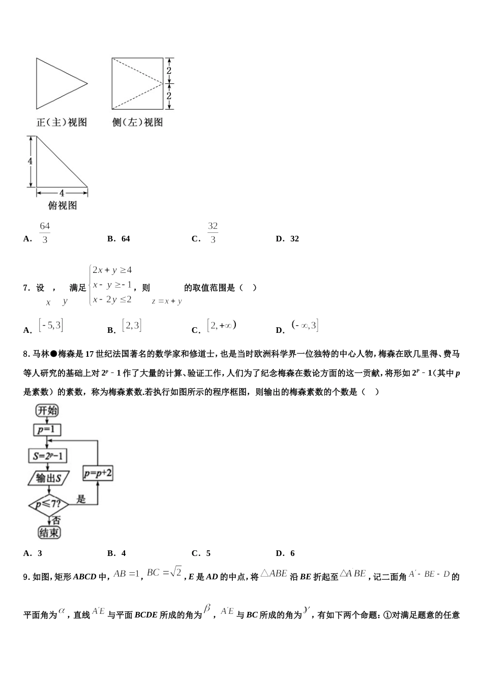 福建省漳州一中2024届数学高三上期末质量跟踪监视试题含解析_第2页