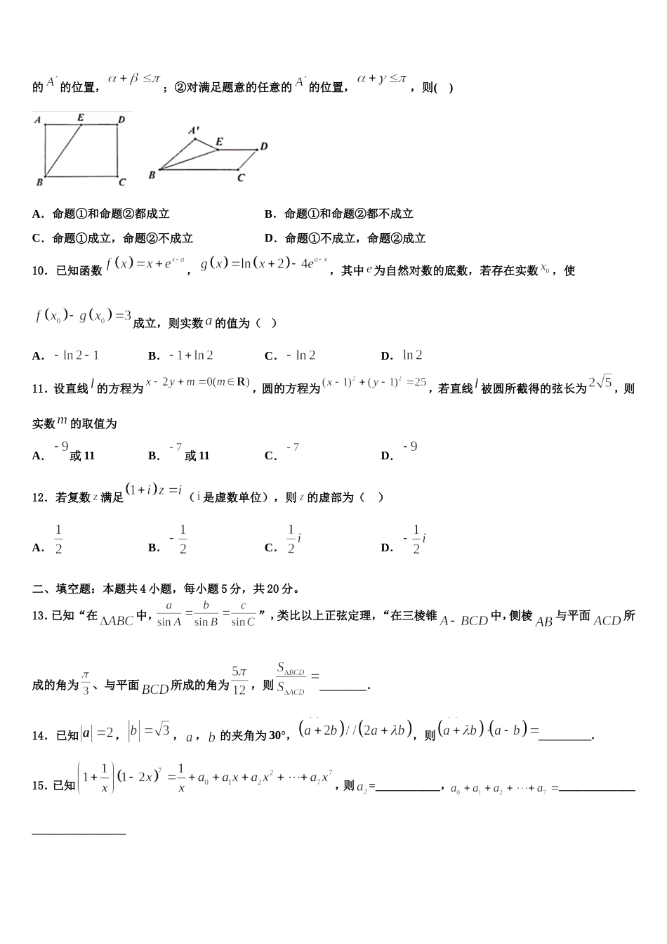 福建省漳州一中2024届数学高三上期末质量跟踪监视试题含解析_第3页