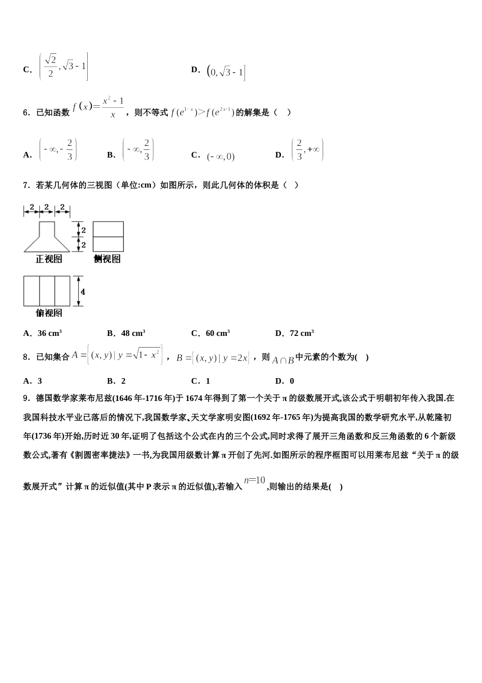 福建省长泰县第一中学2024届高三数学第一学期期末达标测试试题含解析_第2页