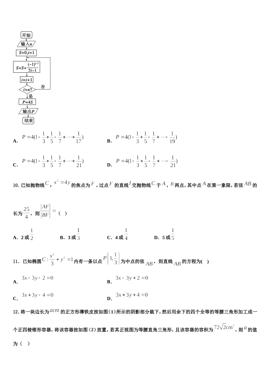 福建省长泰县第一中学2024届高三数学第一学期期末达标测试试题含解析_第3页