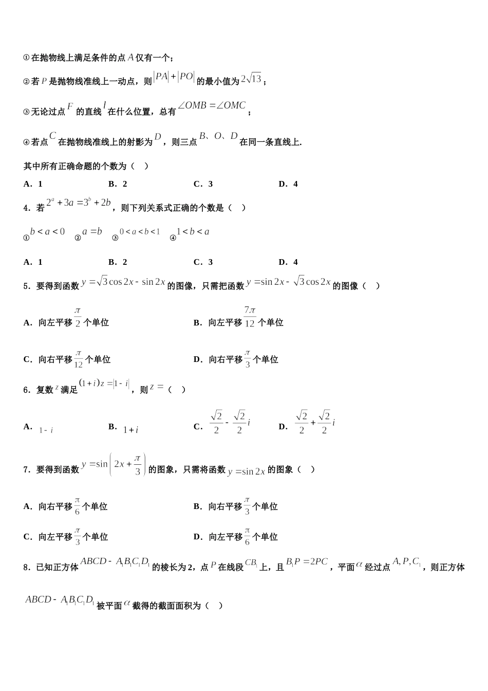 福建省长汀、连城一中等六校2023-2024学年数学高三第一学期期末质量检测模拟试题含解析_第2页