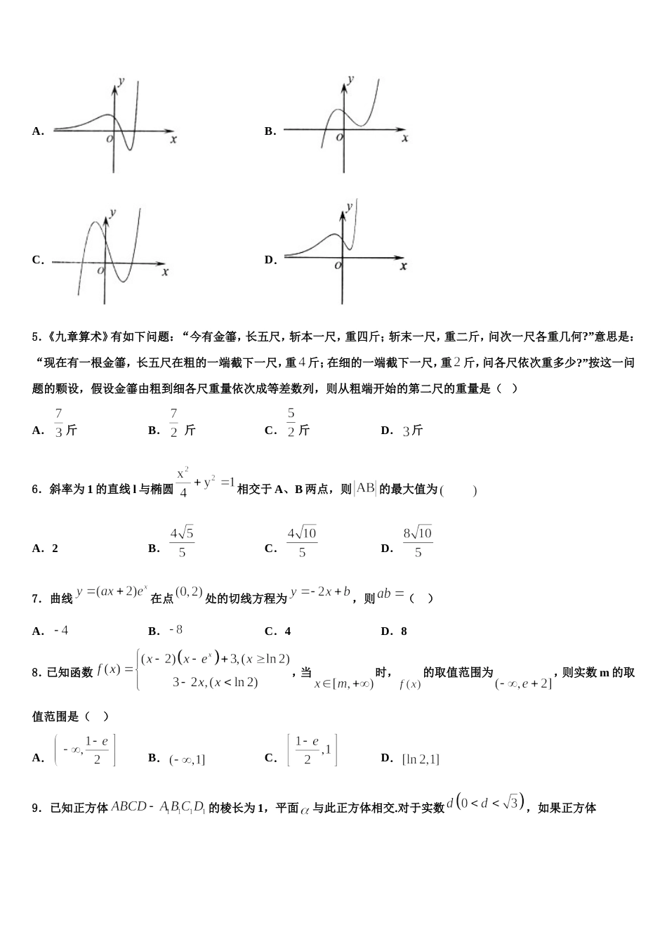 福建省长汀一中2023-2024学年高三上数学期末达标测试试题含解析_第2页