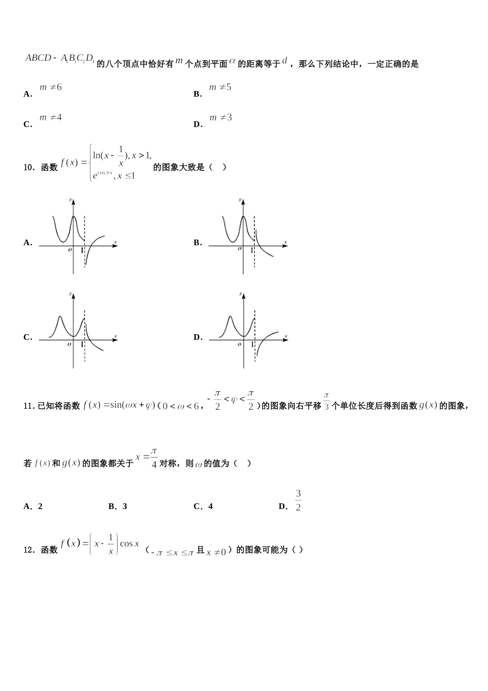 福建省长汀一中2023-2024学年高三上数学期末达标测试试题含解析_第3页