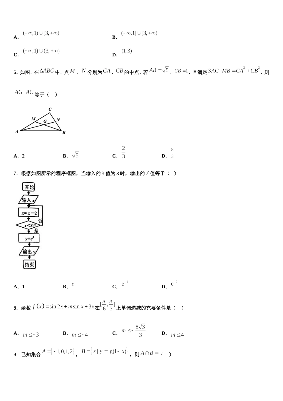 福建省诏安县怀恩中学2024年高三上数学期末考试模拟试题含解析_第2页