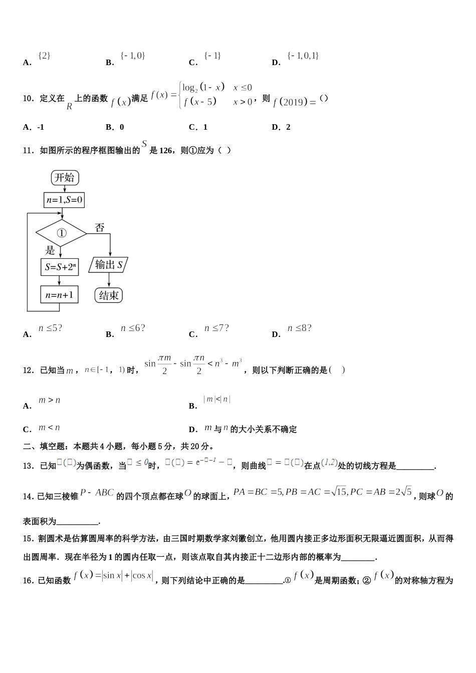 福建省诏安县怀恩中学2024年高三上数学期末考试模拟试题含解析_第3页