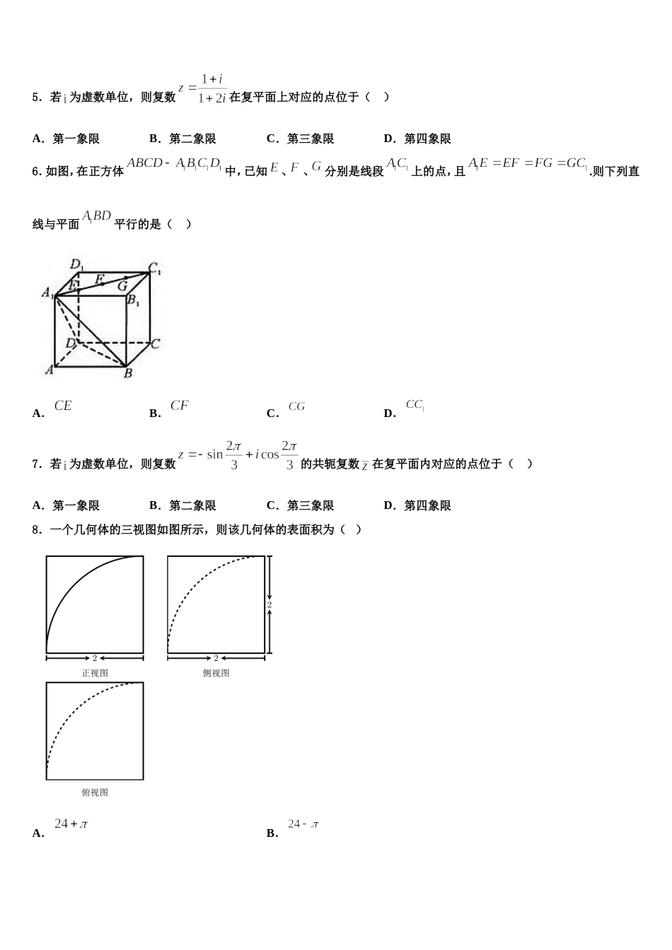 福建师范大学附属中学2023-2024学年高三数学第一学期期末考试试题含解析_第2页