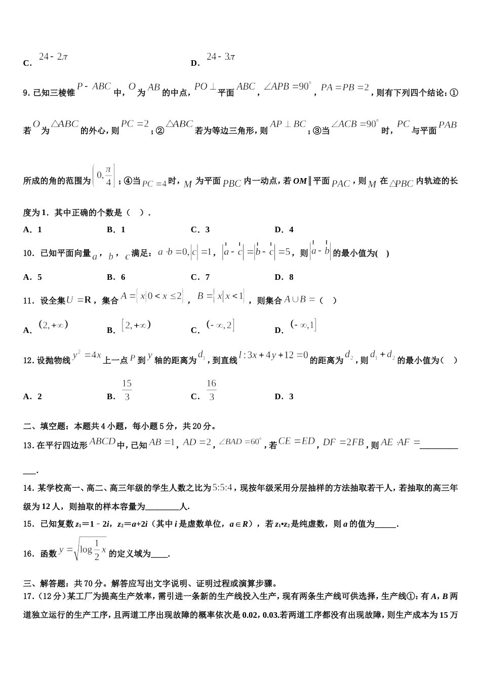 福建师范大学附属中学2023-2024学年高三数学第一学期期末考试试题含解析_第3页