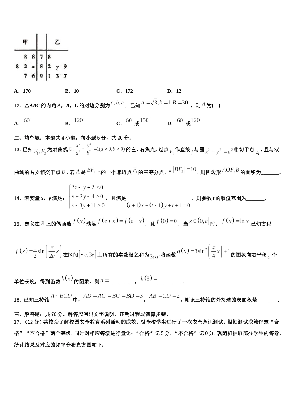 福建师范大学附属中学2023-2024学年数学高三第一学期期末联考模拟试题含解析_第3页