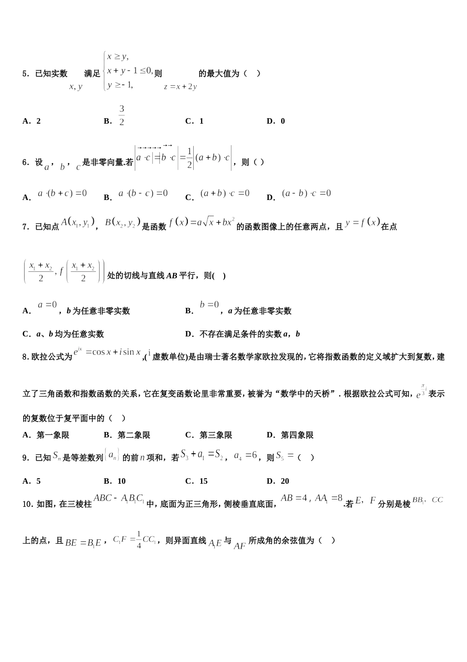 福建漳州市2024年数学高三上期末联考试题含解析_第2页