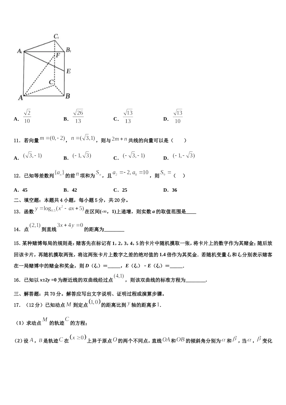 福建漳州市2024年数学高三上期末联考试题含解析_第3页