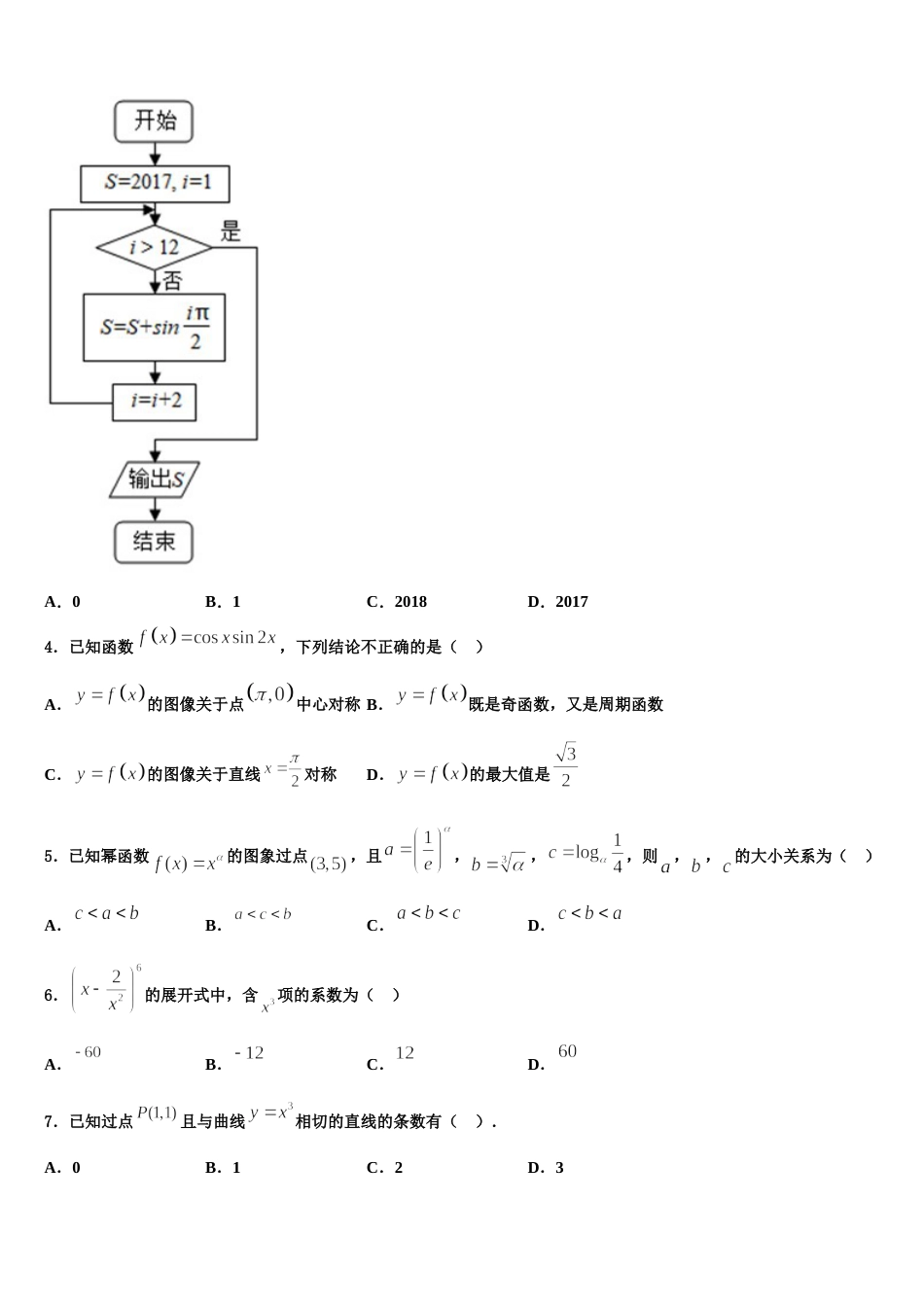 福清市福清华侨中学2024届数学高三第一学期期末检测模拟试题含解析_第2页