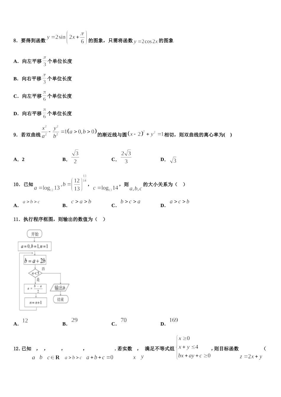 福清市福清华侨中学2024届数学高三第一学期期末检测模拟试题含解析_第3页