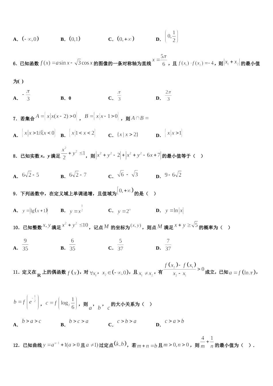 福州第三中学2024届数学高三上期末检测模拟试题含解析_第2页