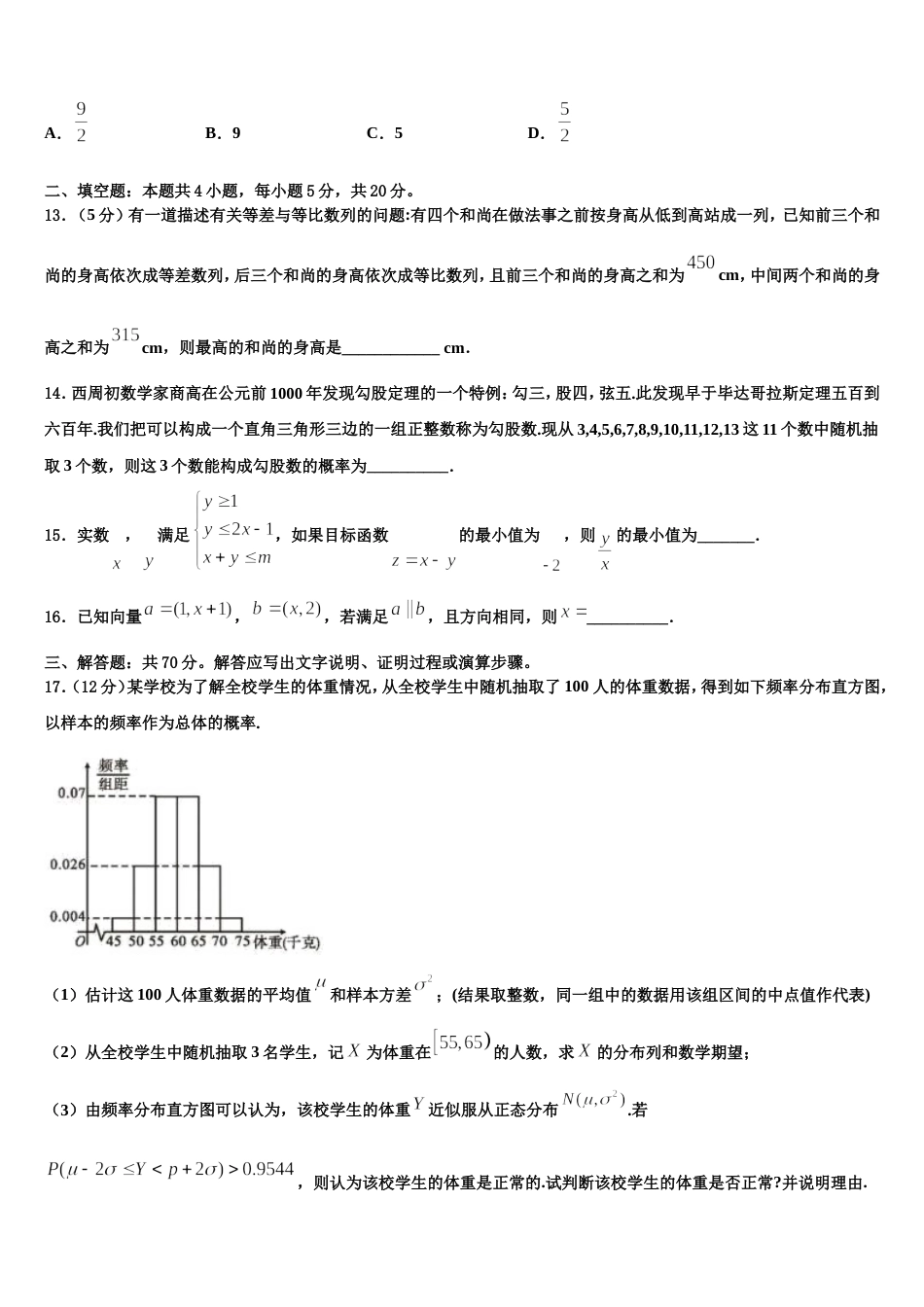 福州第三中学2024届数学高三上期末检测模拟试题含解析_第3页