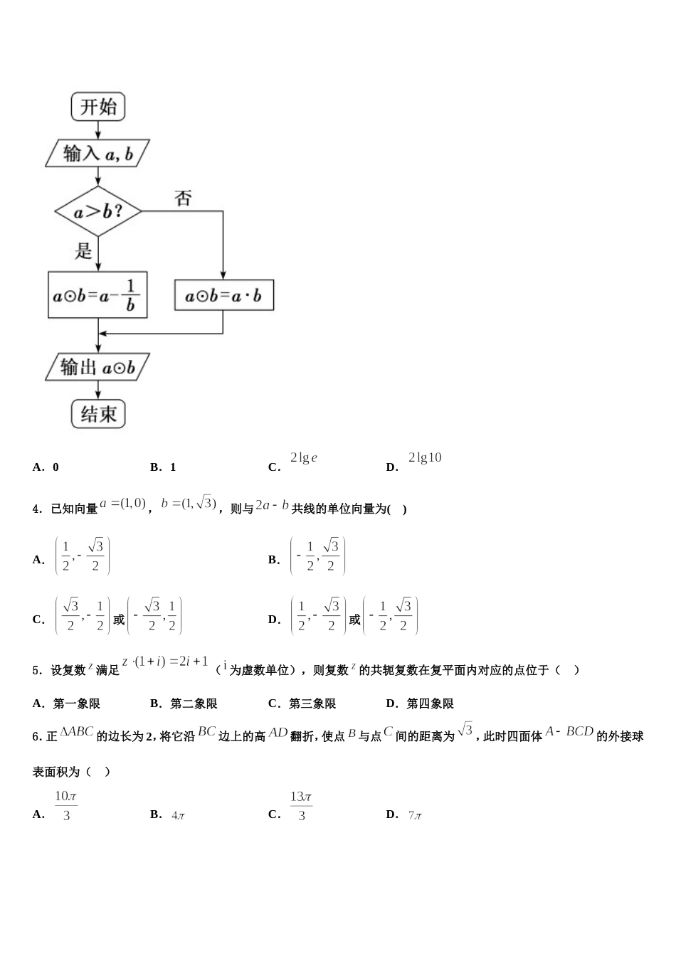 福州三校联盟2024届高三上数学期末复习检测试题含解析_第2页