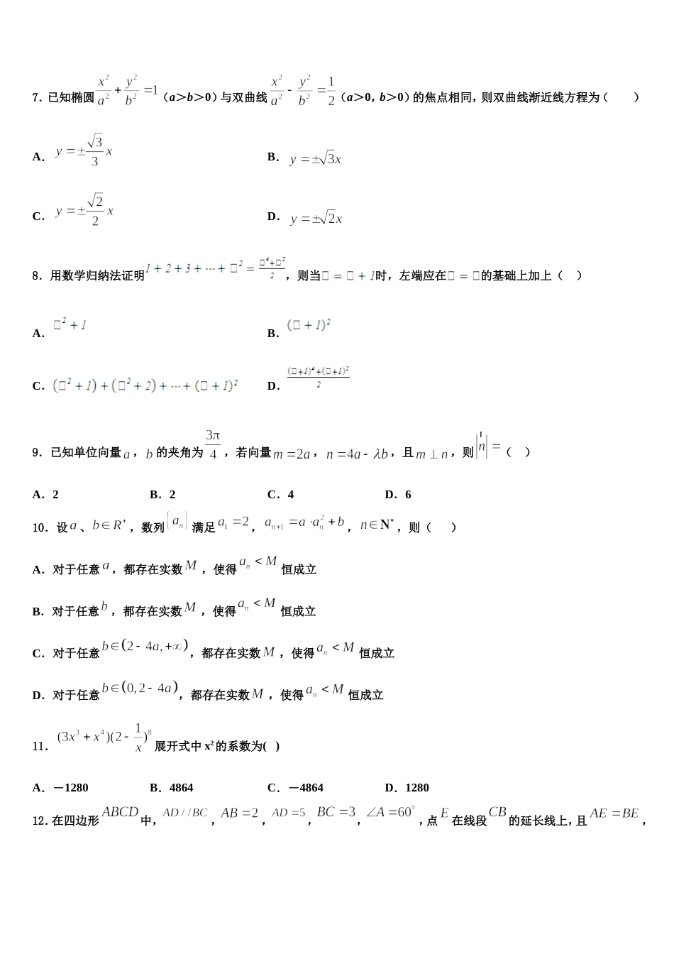 福州三校联盟2024届高三上数学期末复习检测试题含解析_第3页