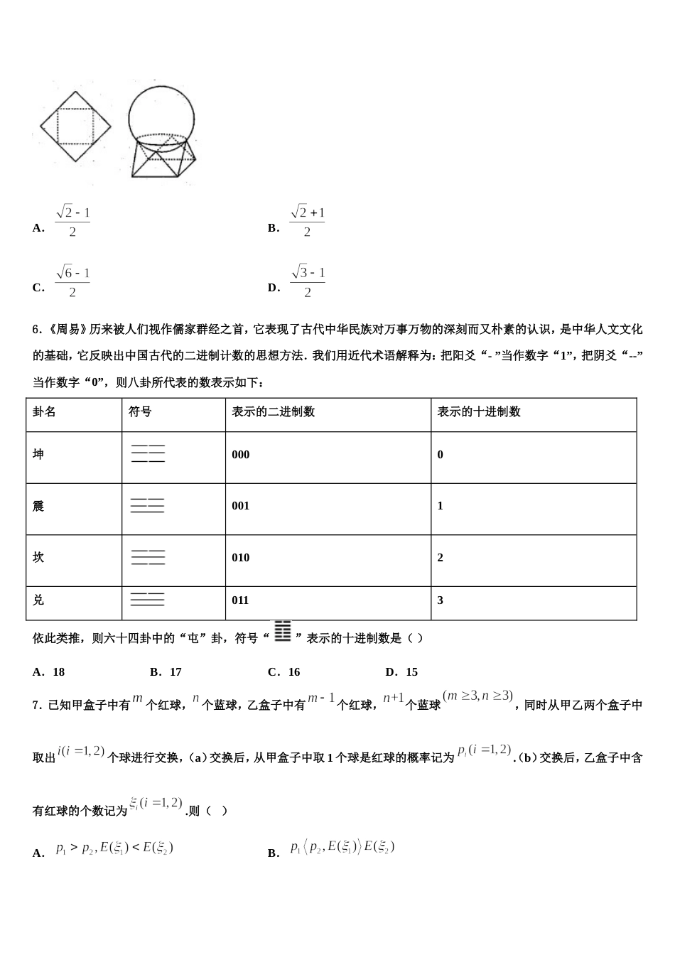 福州市第十九中学2024届数学高三第一学期期末检测模拟试题含解析_第2页