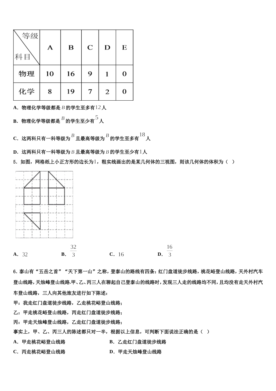 福州市重点中学2024年高三数学第一学期期末学业水平测试模拟试题含解析_第2页