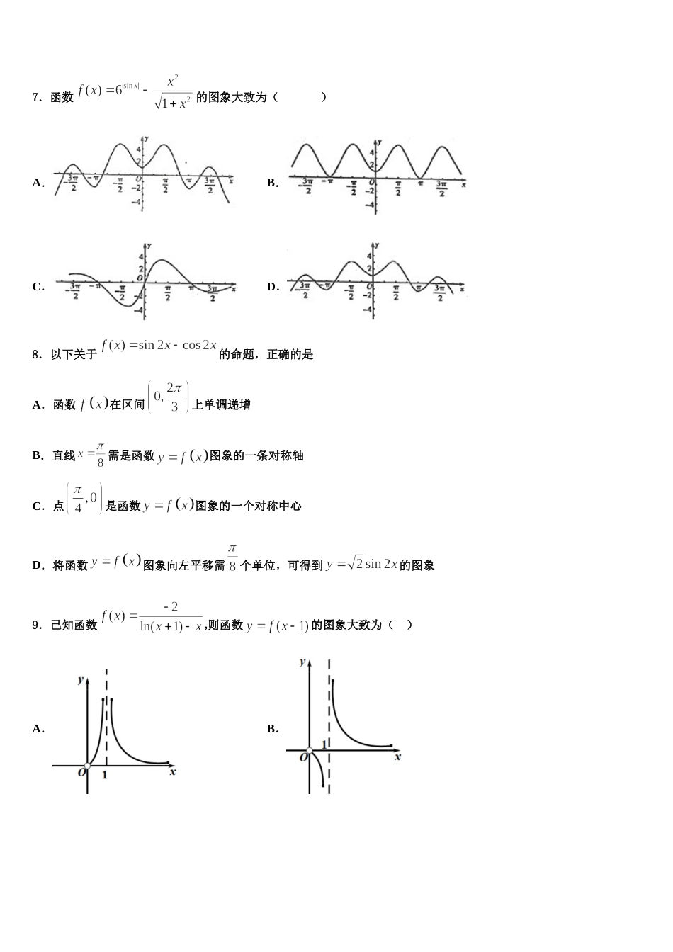 福州市重点中学2024年高三数学第一学期期末学业水平测试模拟试题含解析_第3页