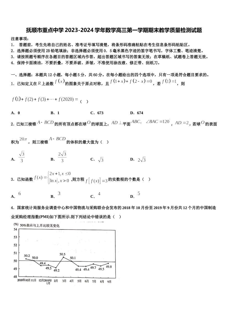 抚顺市重点中学2023-2024学年数学高三第一学期期末教学质量检测试题含解析_第1页