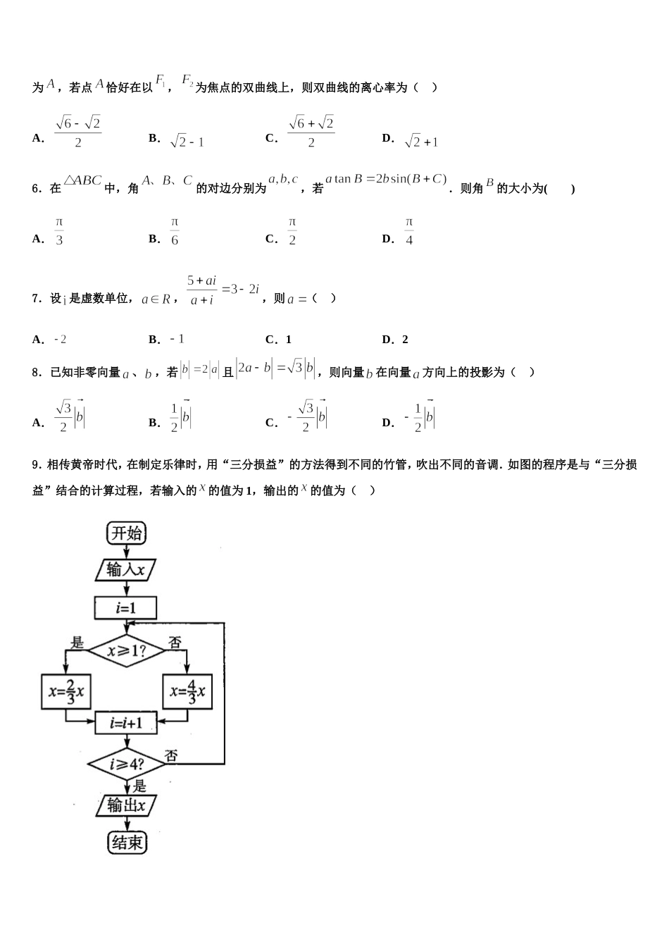 阜新市实验中学2024年数学高三第一学期期末监测试题含解析_第2页