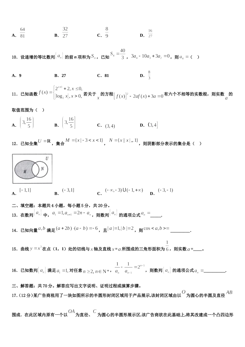 阜新市实验中学2024年数学高三第一学期期末监测试题含解析_第3页