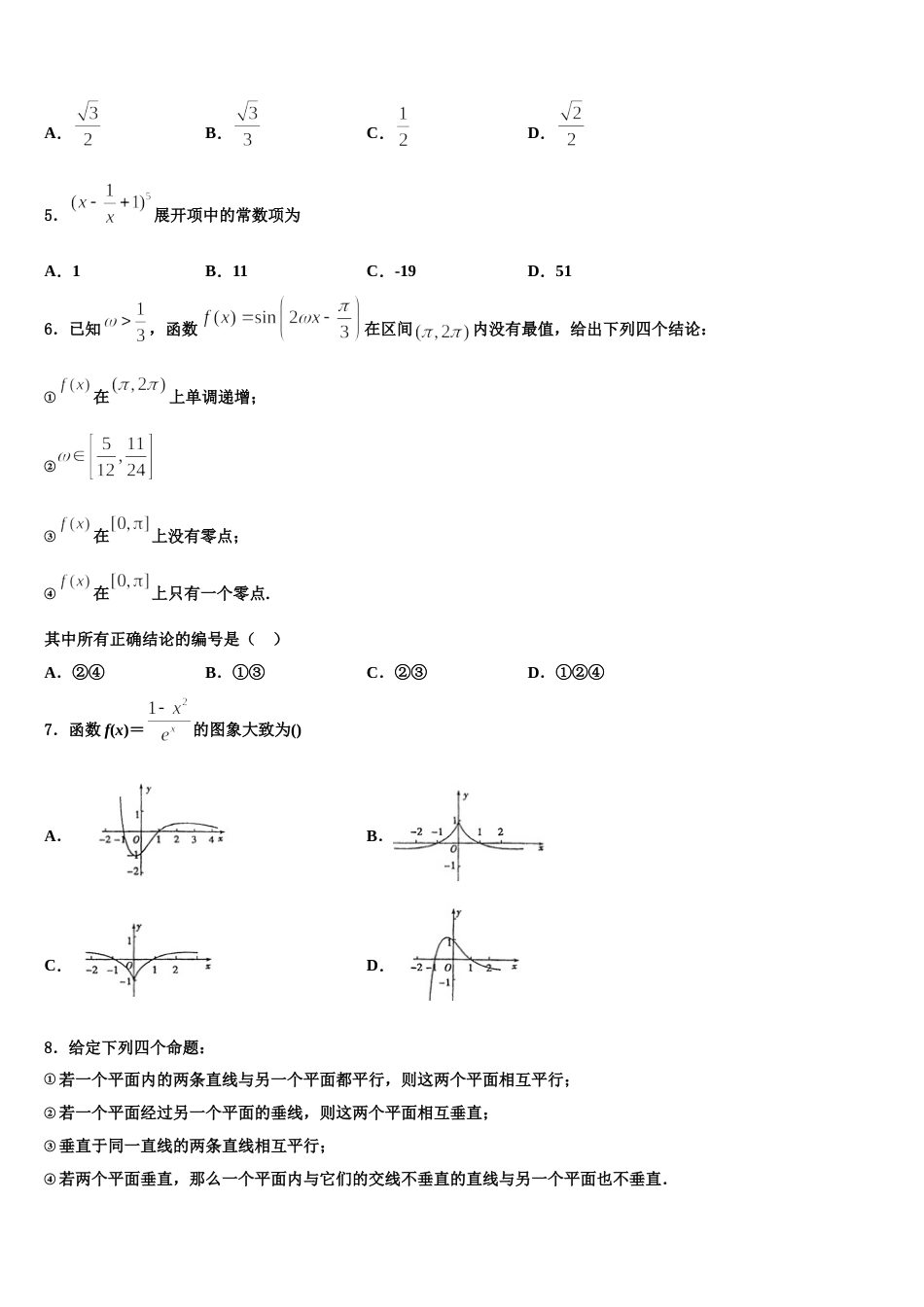 阜新市重点中学2024年数学高三上期末复习检测模拟试题含解析_第2页