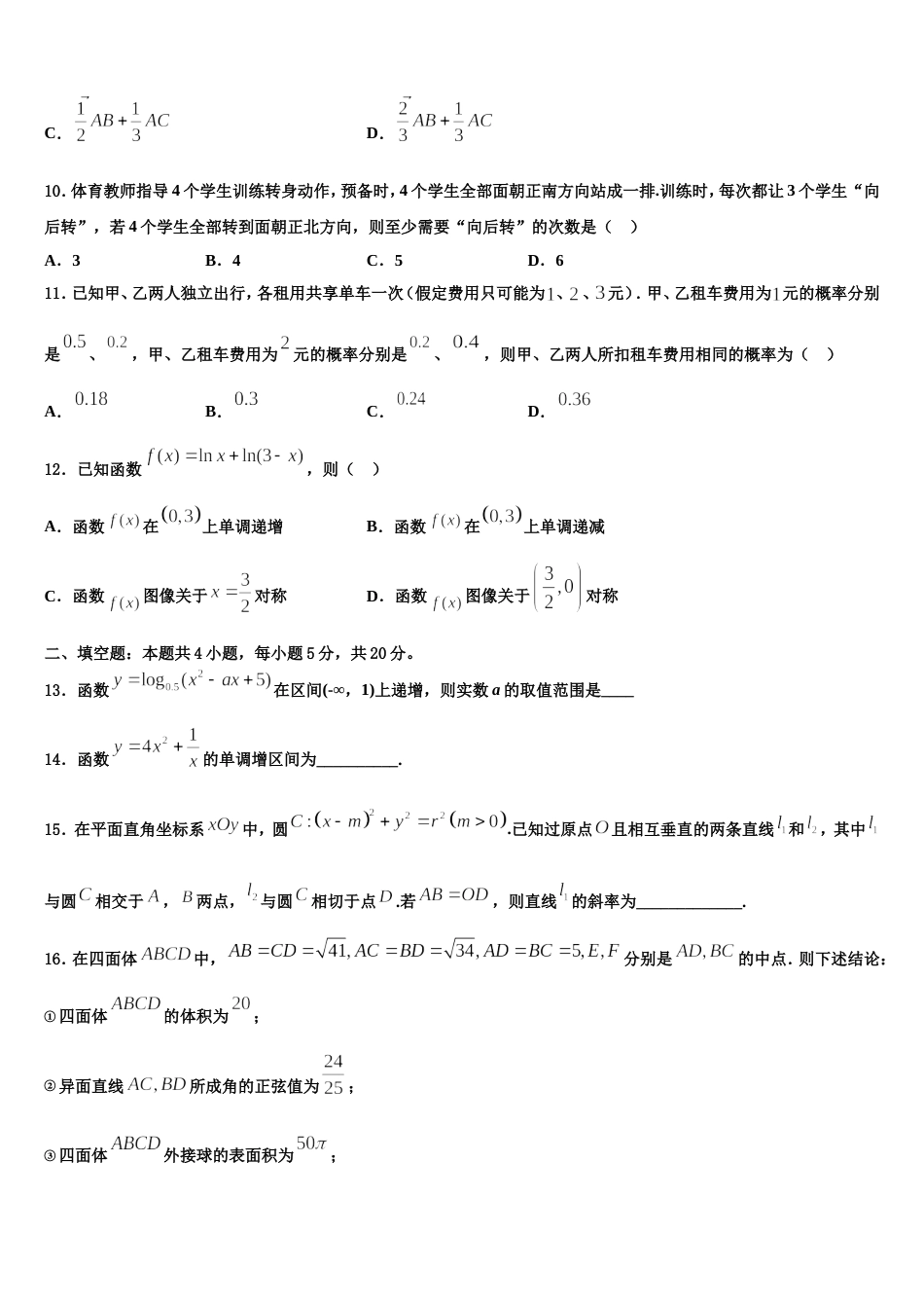 甘肃兰化一中2024年数学高三第一学期期末复习检测试题含解析_第3页