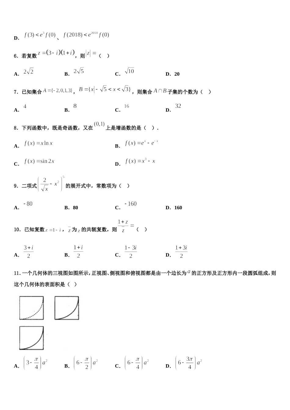 甘肃省2024年数学高三第一学期期末调研试题含解析_第2页