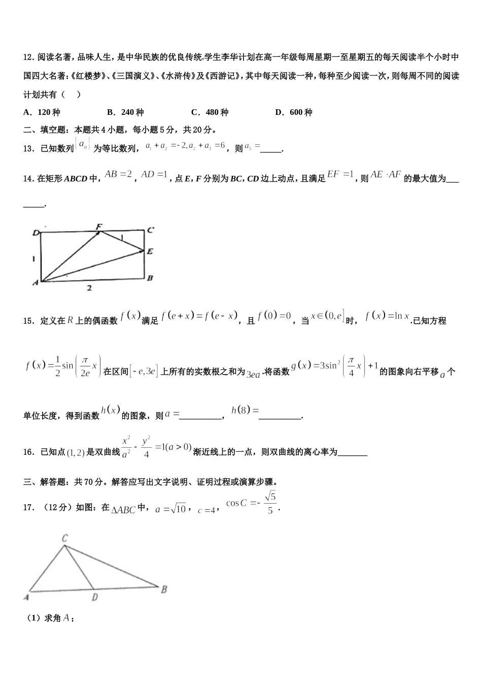 甘肃省2024年数学高三第一学期期末调研试题含解析_第3页