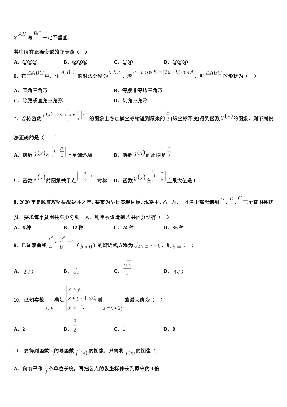 甘肃省白银实验中学2023-2024学年高三上数学期末经典试题含解析_第2页