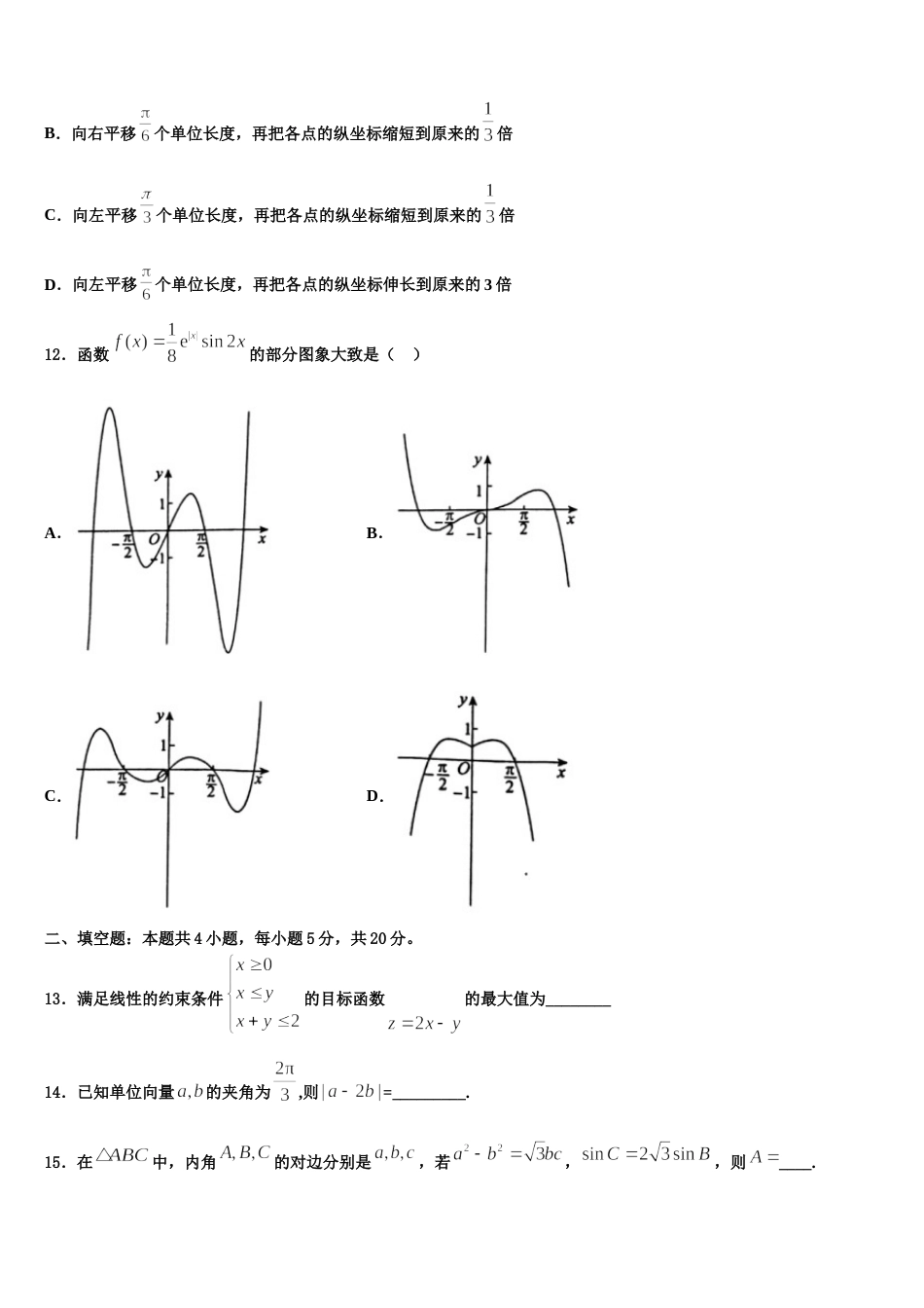 甘肃省白银实验中学2023-2024学年高三上数学期末经典试题含解析_第3页