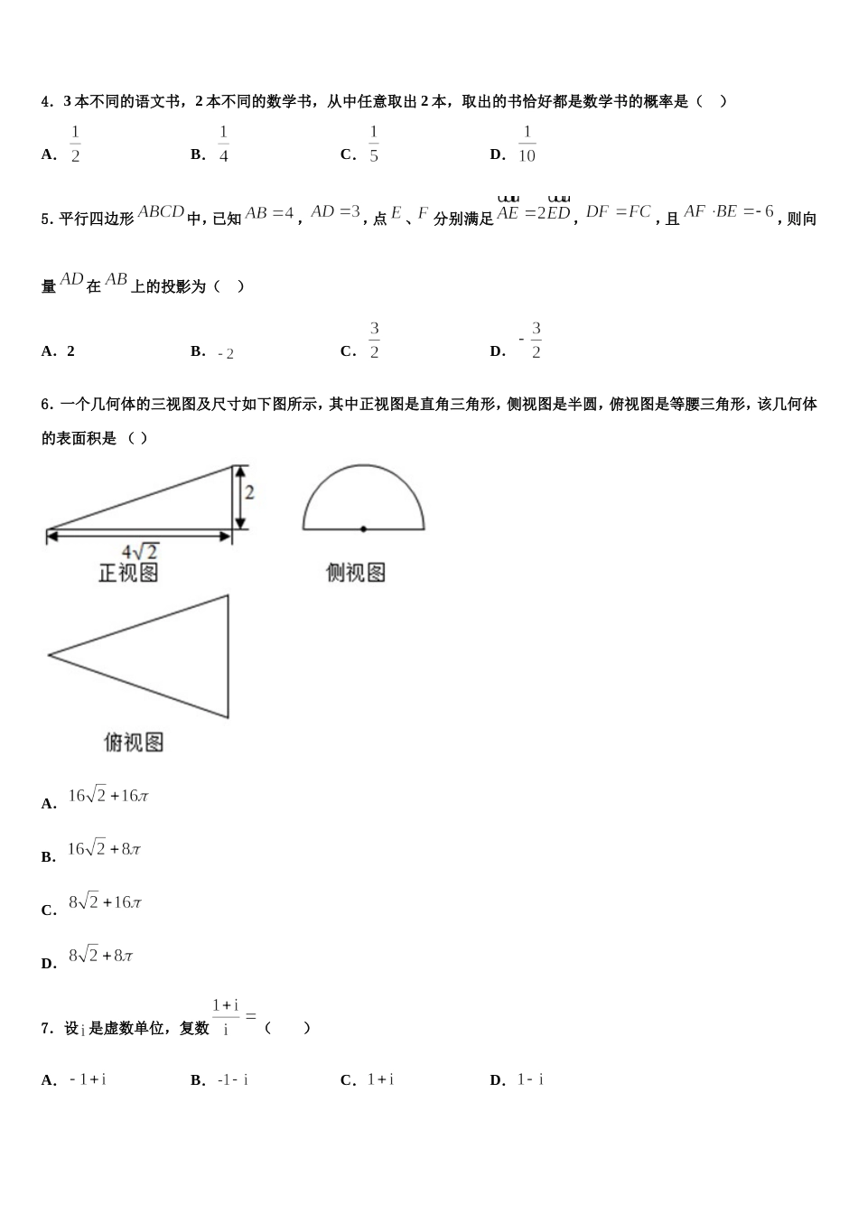 甘肃省白银市第九中学2024届数学高三第一学期期末调研模拟试题含解析_第2页