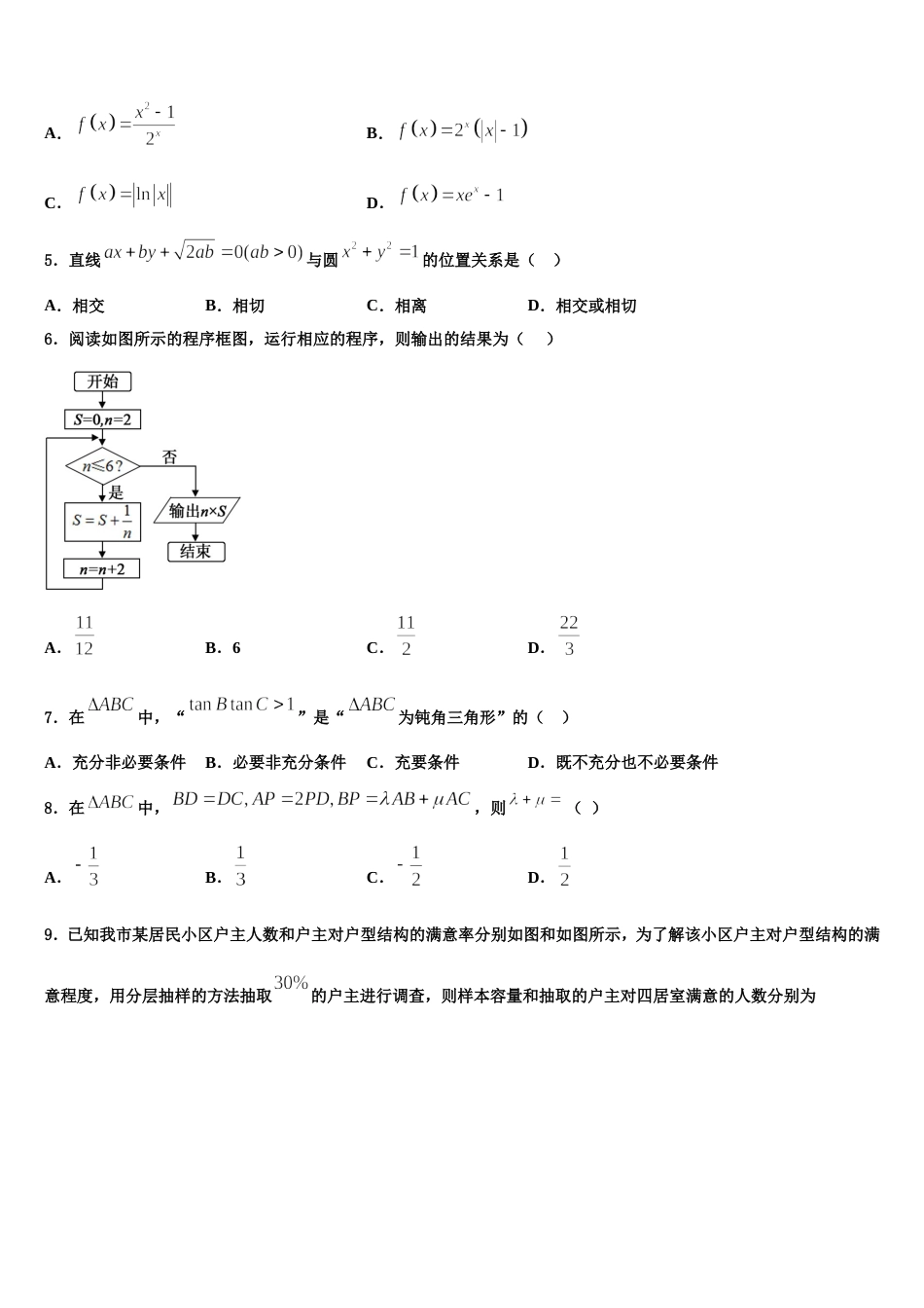 甘肃省白银市会宁四中2024年数学高三上期末检测试题含解析_第2页