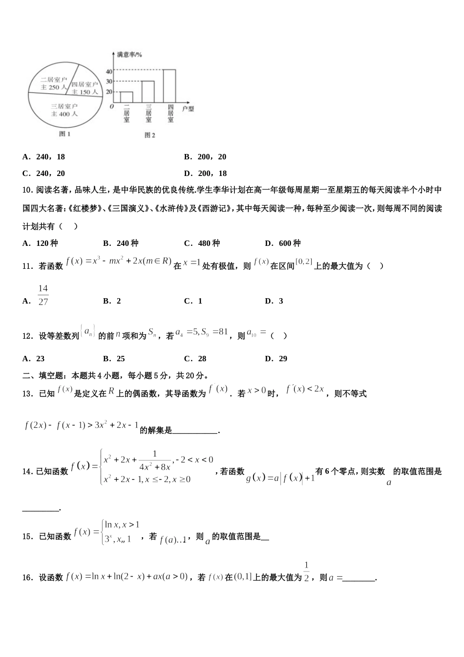 甘肃省白银市会宁四中2024年数学高三上期末检测试题含解析_第3页