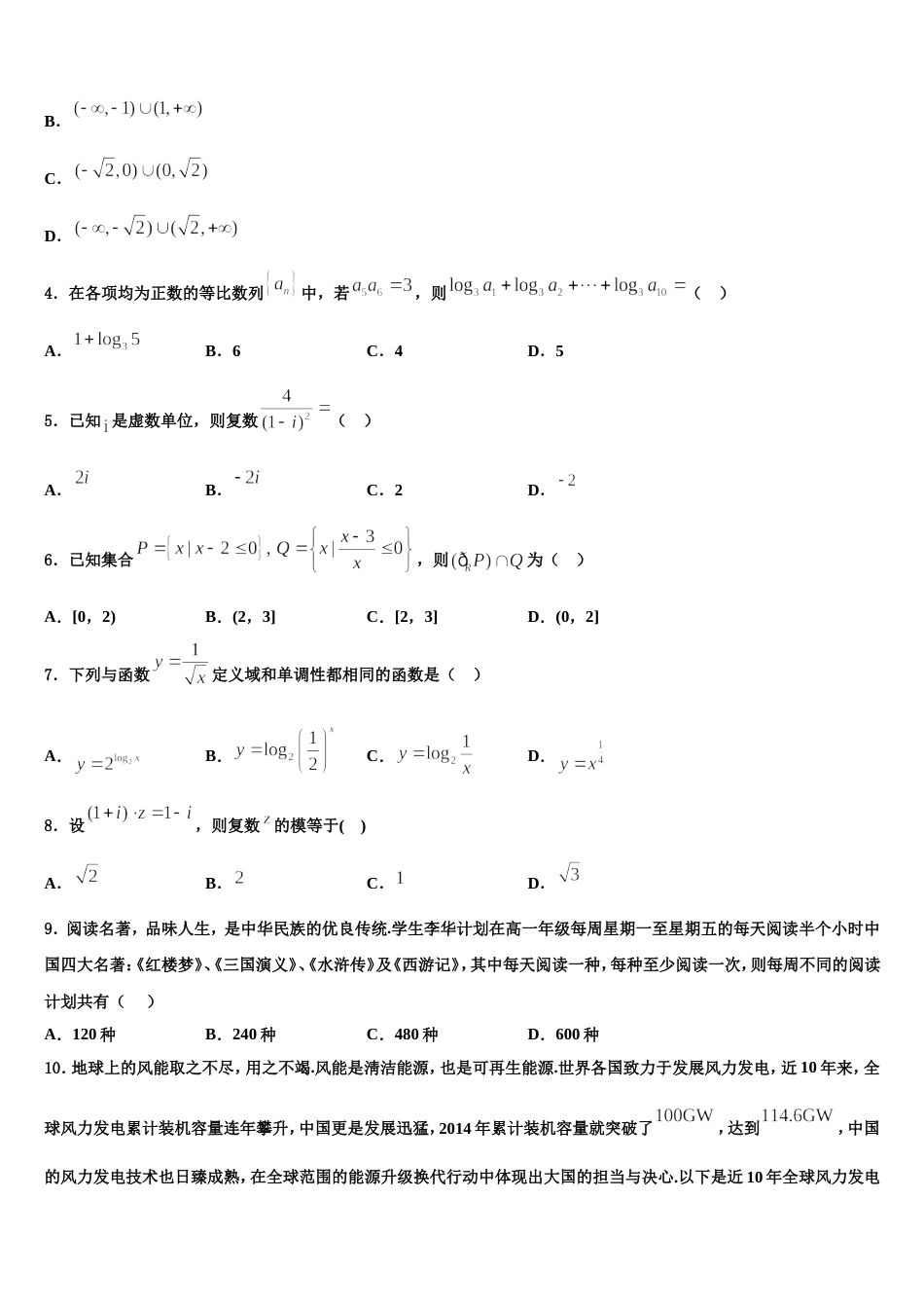 甘肃省白银市会宁县第一中学2023-2024学年数学高三上期末联考试题含解析_第2页