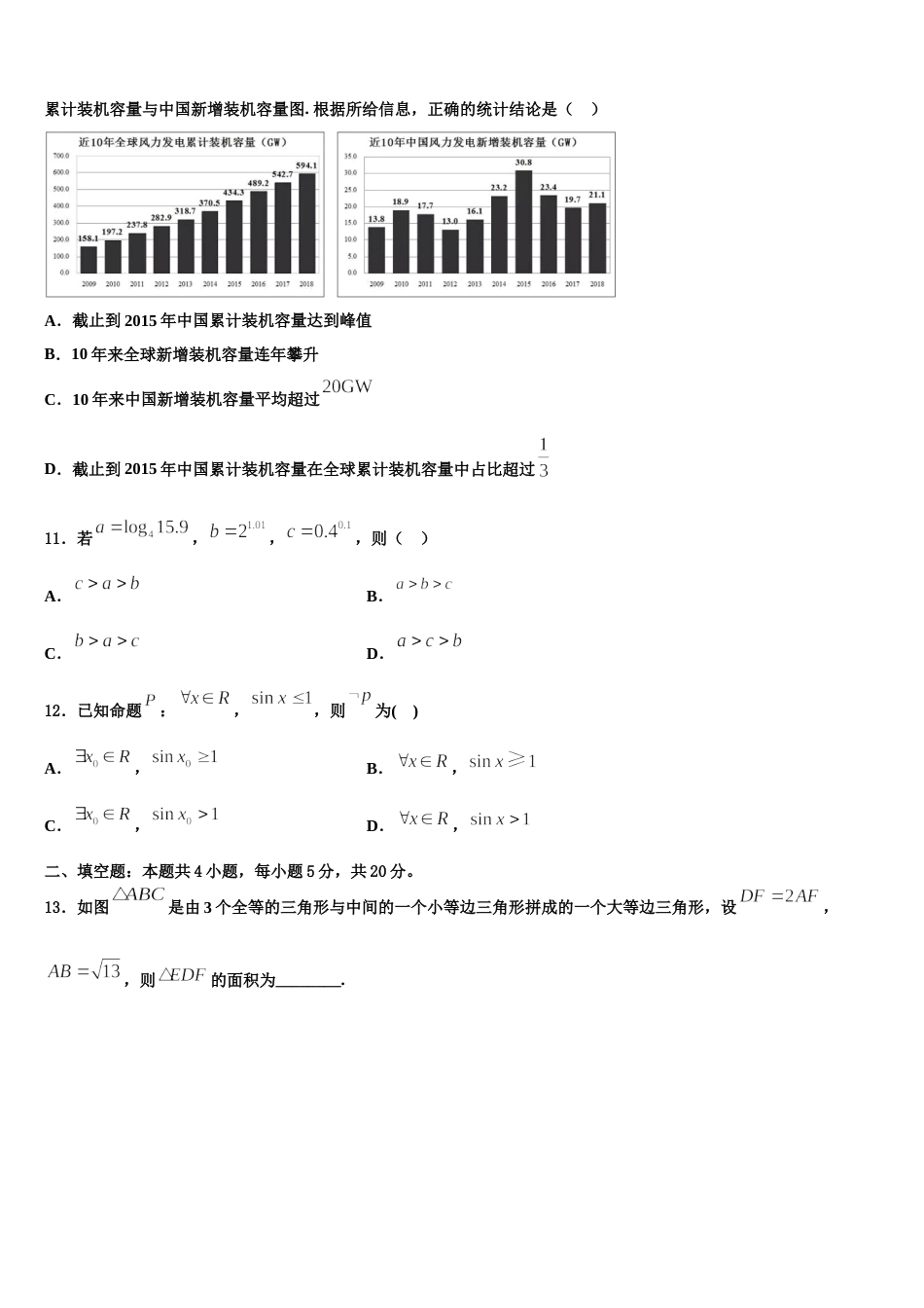 甘肃省白银市会宁县第一中学2023-2024学年数学高三上期末联考试题含解析_第3页